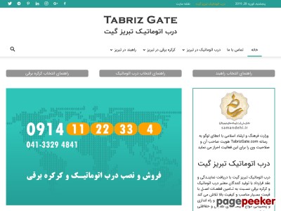 tabrizgate.com